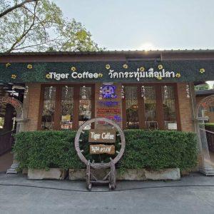 Tiger Coffee วัดกระทุ่มเสือปลา